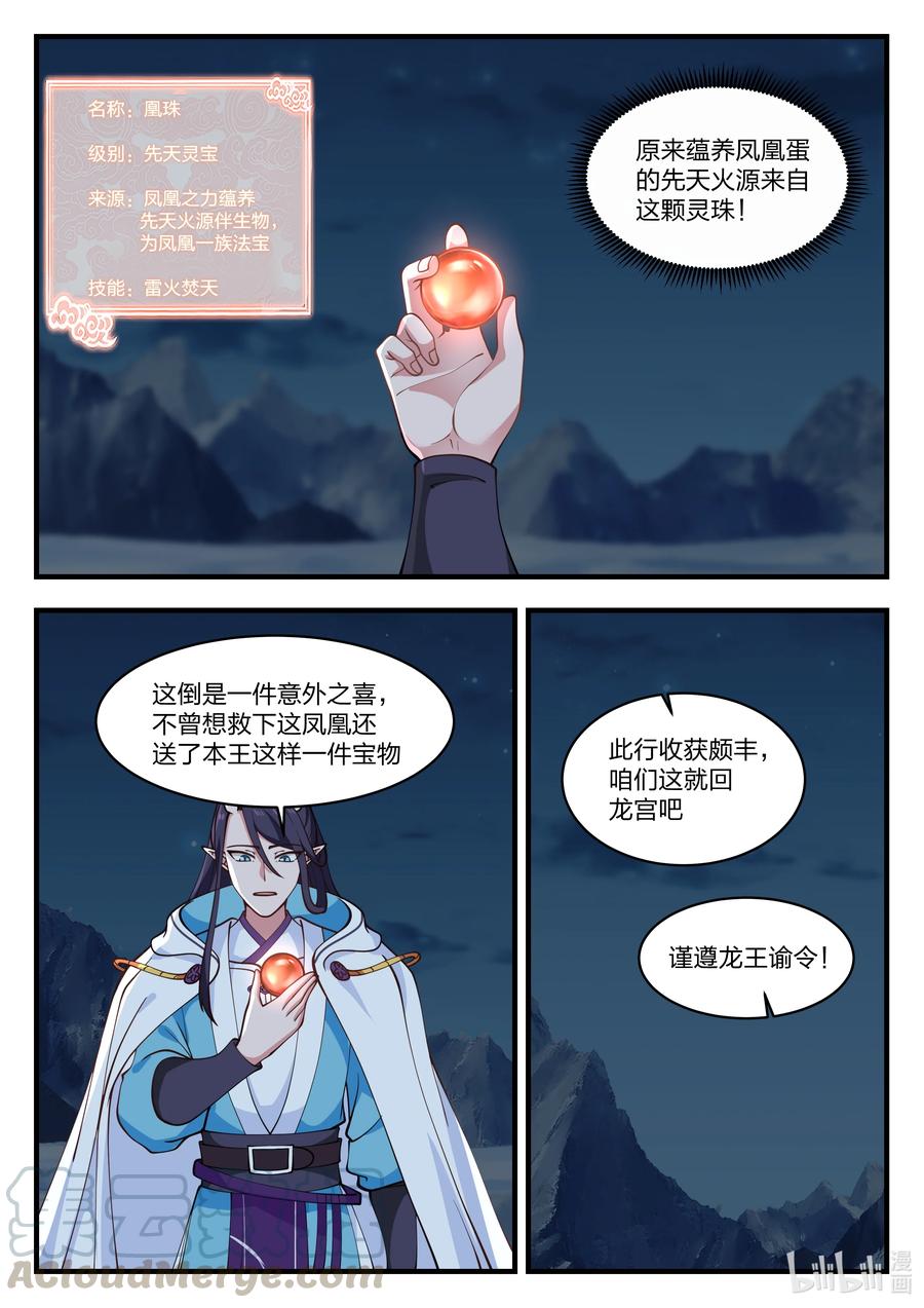 神龙王座 075 第七十五话 第9页