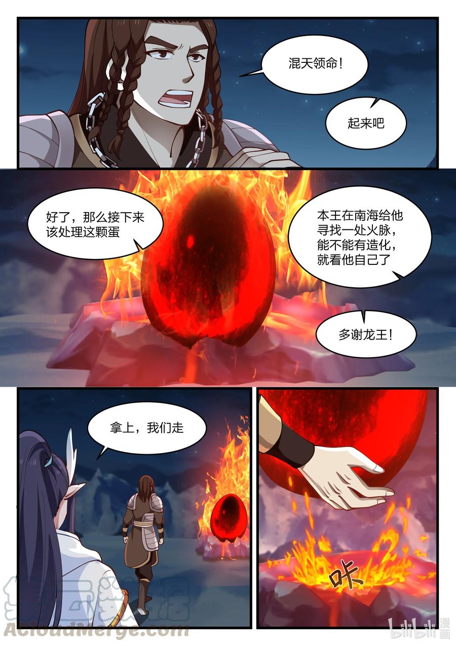神龙王座 075 第七十五话 第6页
