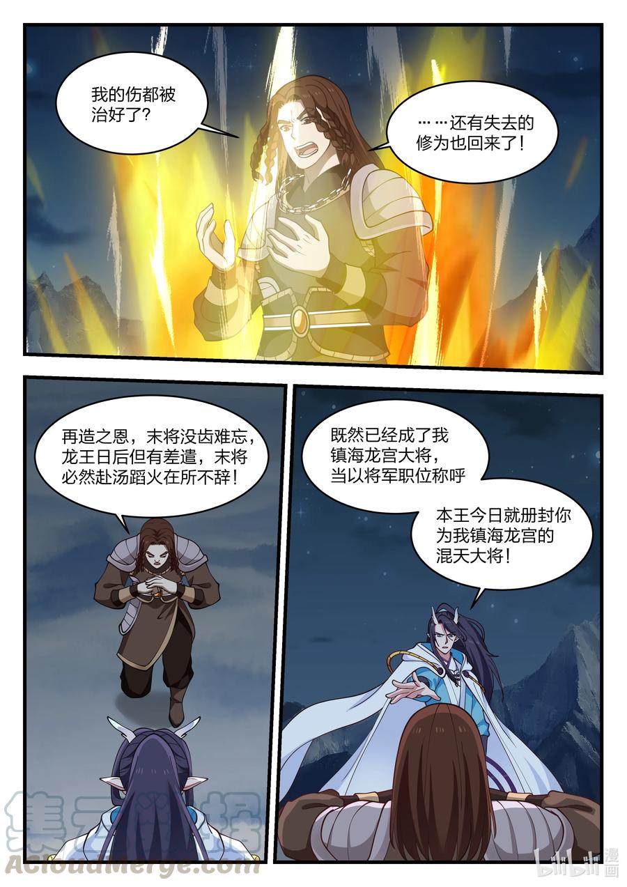 神龙王座 075 第七十五话 第5页