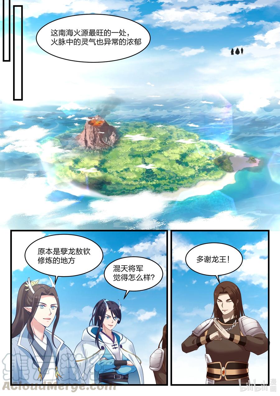 神龙王座 075 第七十五话 第12页