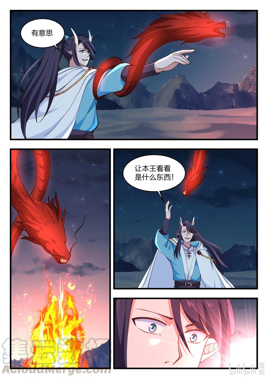 神龙王座 075 第七十五话 第8页