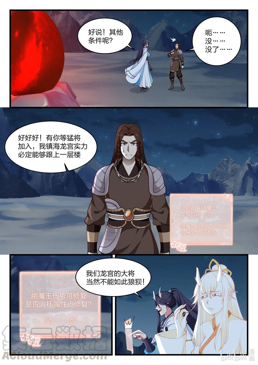 神龙王座 075 第七十五话 第4页