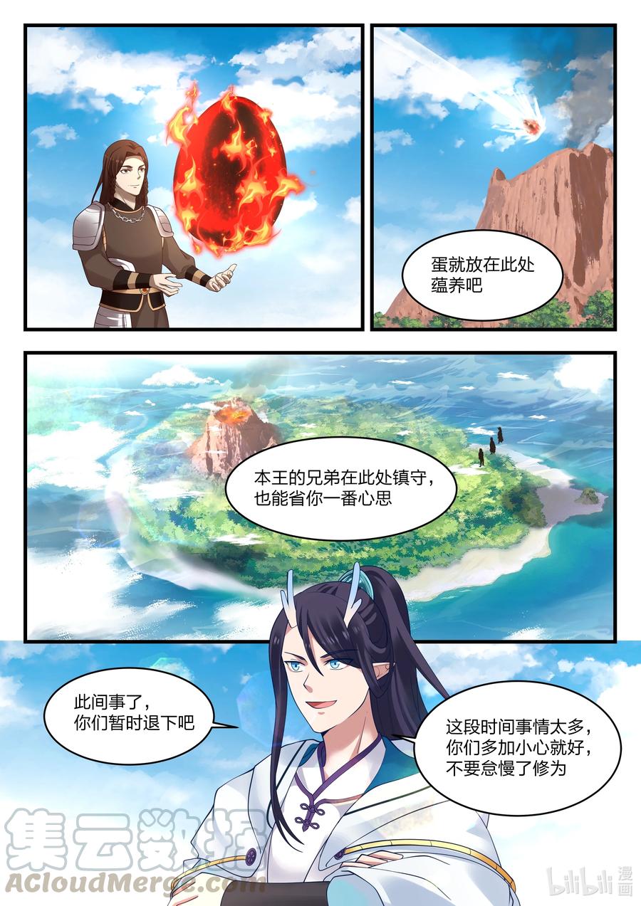 神龙王座 075 第七十五话 第13页