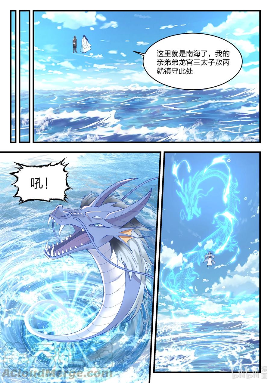 神龙王座 075 第七十五话 第10页