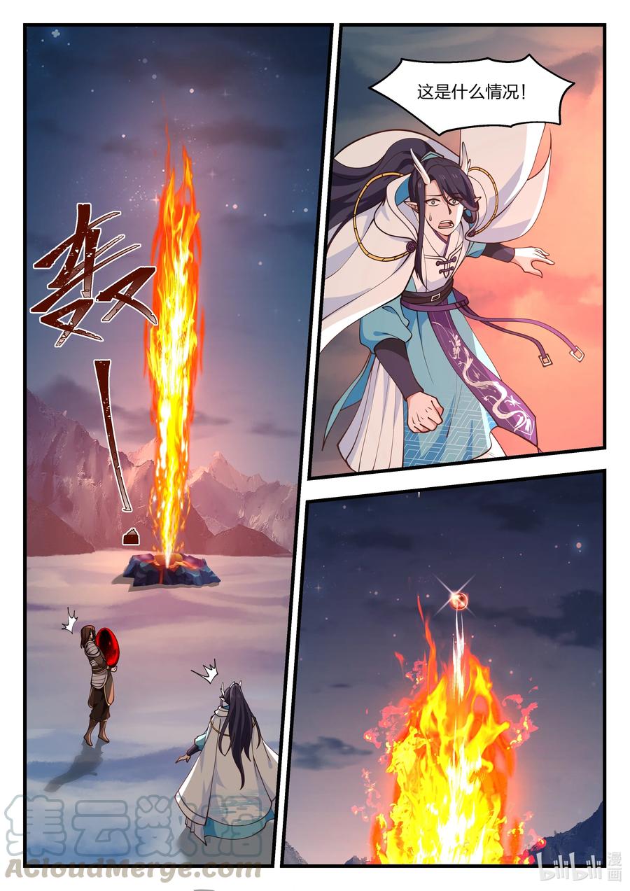 神龙王座 075 第七十五话 第7页