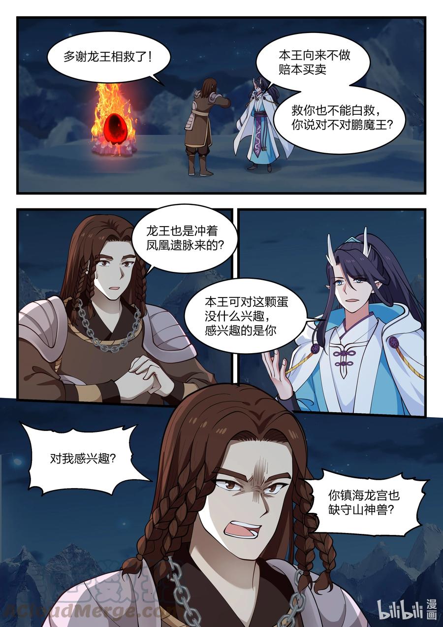 神龙王座 075 第七十五话 第2页