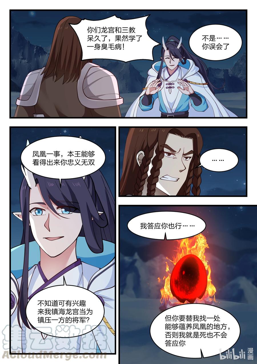 神龙王座 075 第七十五话 第3页