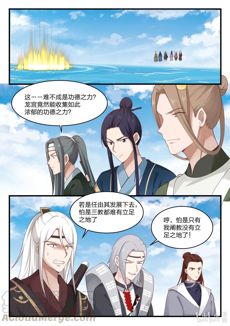 神龙王座 076 第七十六话 第10页
