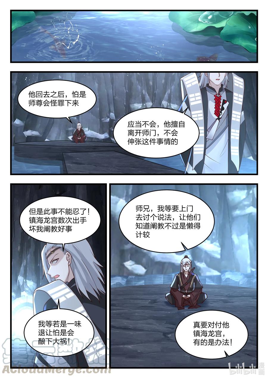 神龙王座 076 第七十六话 第4页