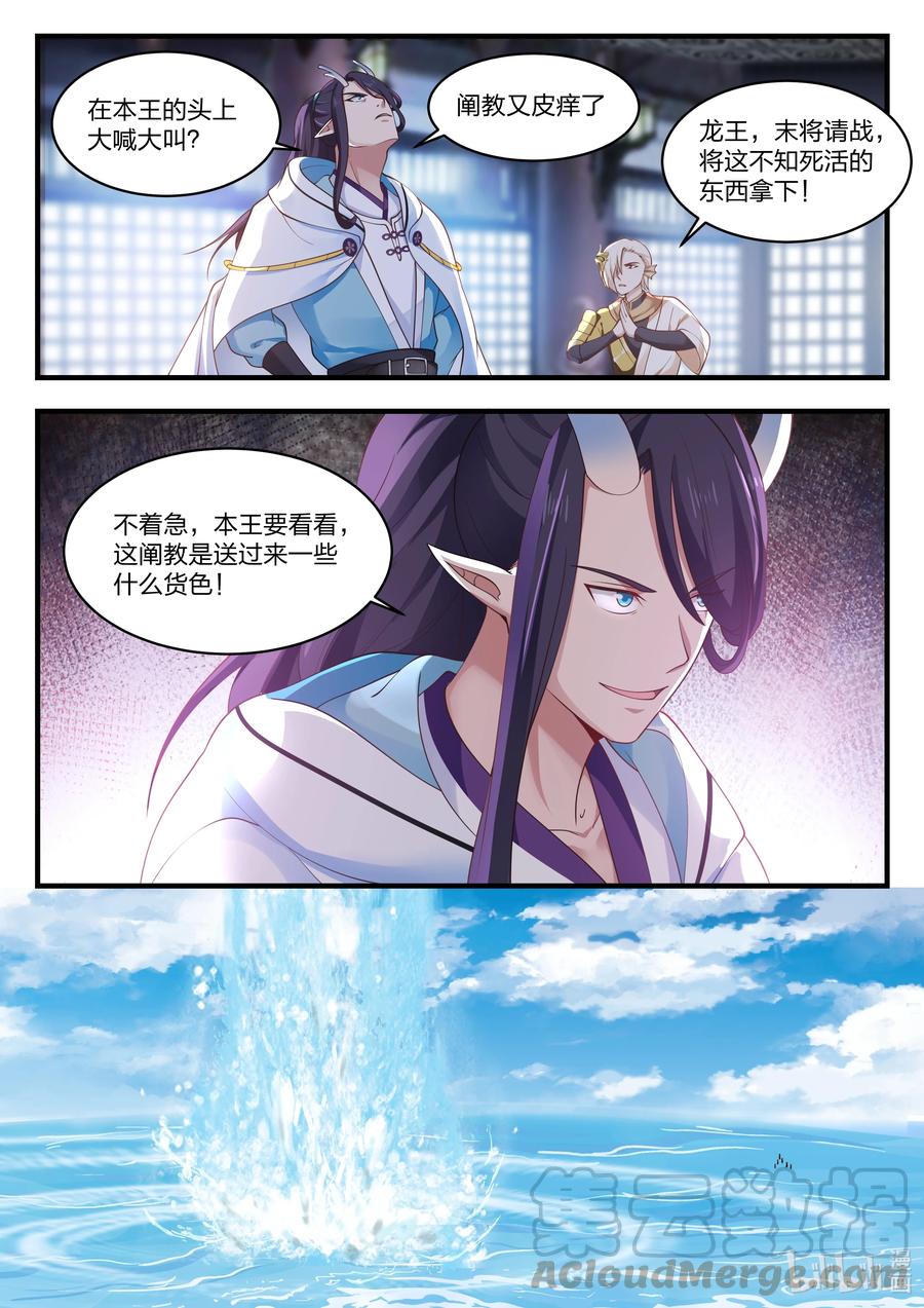 神龙王座 076 第七十六话 第12页