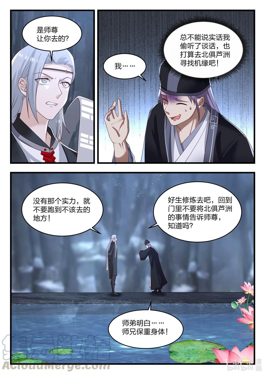 神龙王座 076 第七十六话 第3页