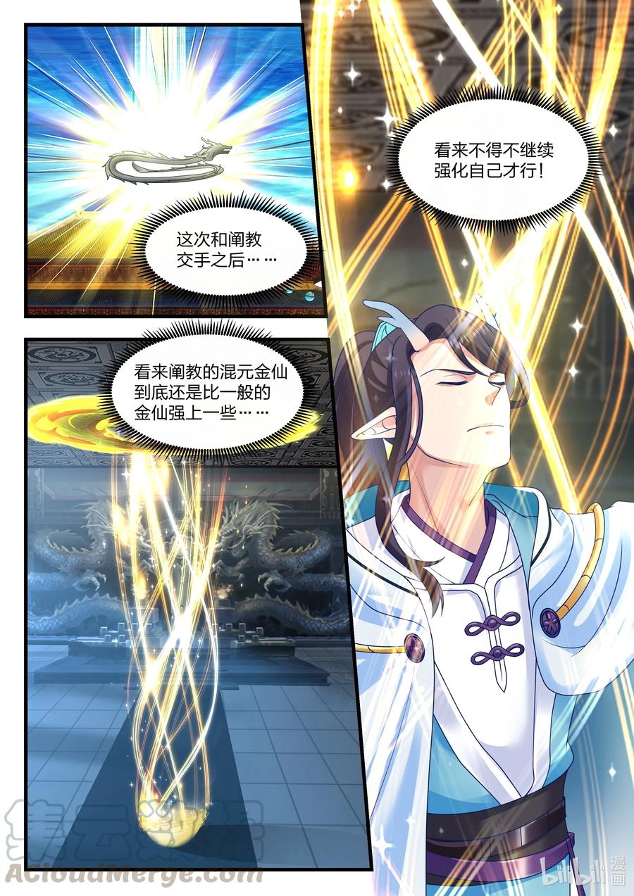 神龙王座 076 第七十六话 第6页