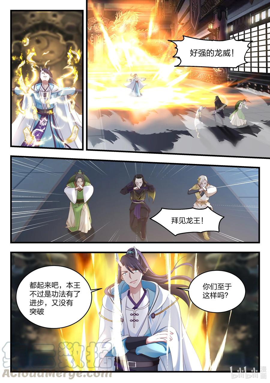 神龙王座 076 第七十六话 第9页