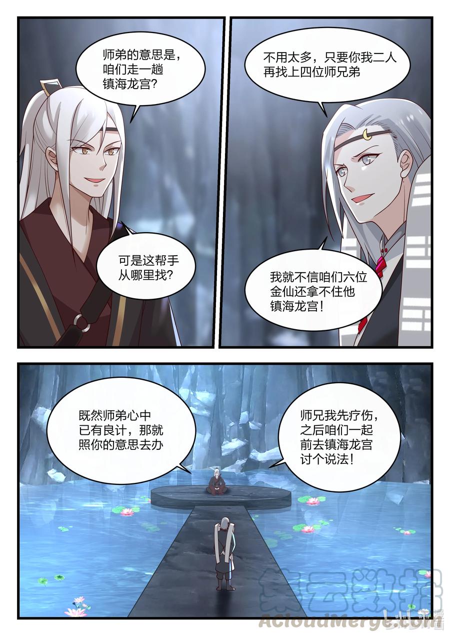 神龙王座 076 第七十六话 第5页
