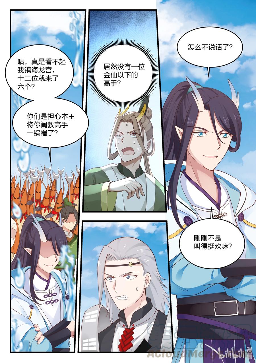神龙王座 076 第七十六话 第13页
