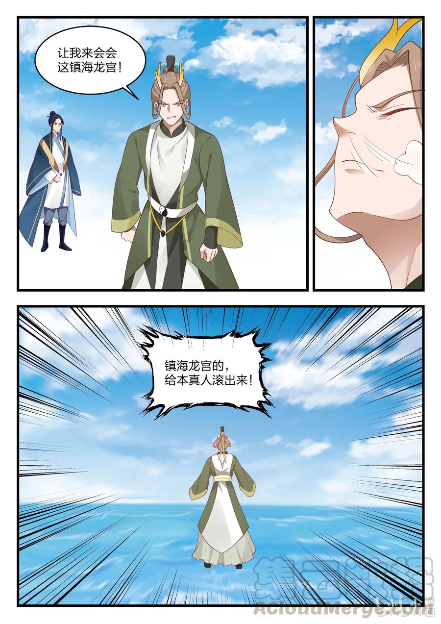 神龙王座 076 第七十六话 第11页