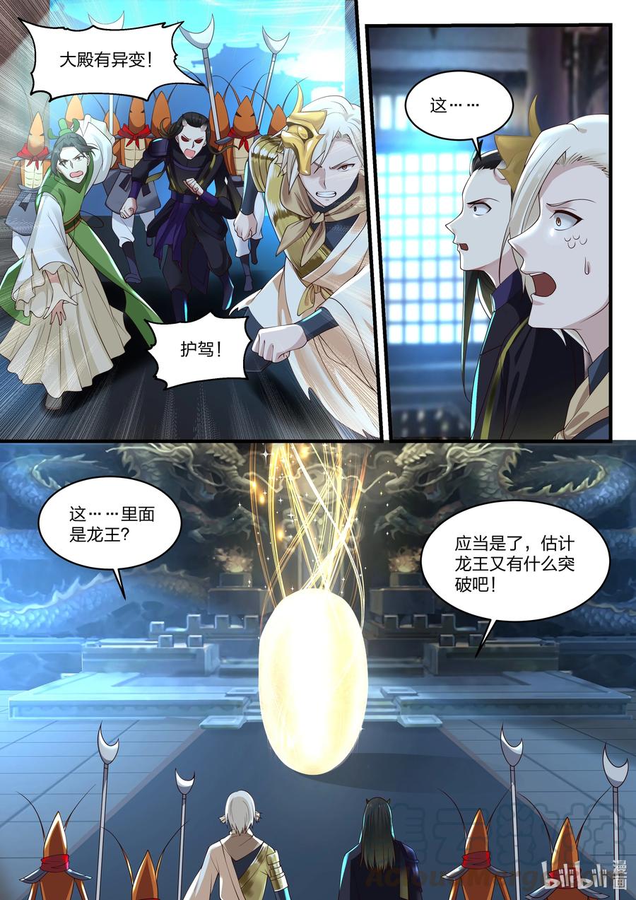 神龙王座 076 第七十六话 第7页