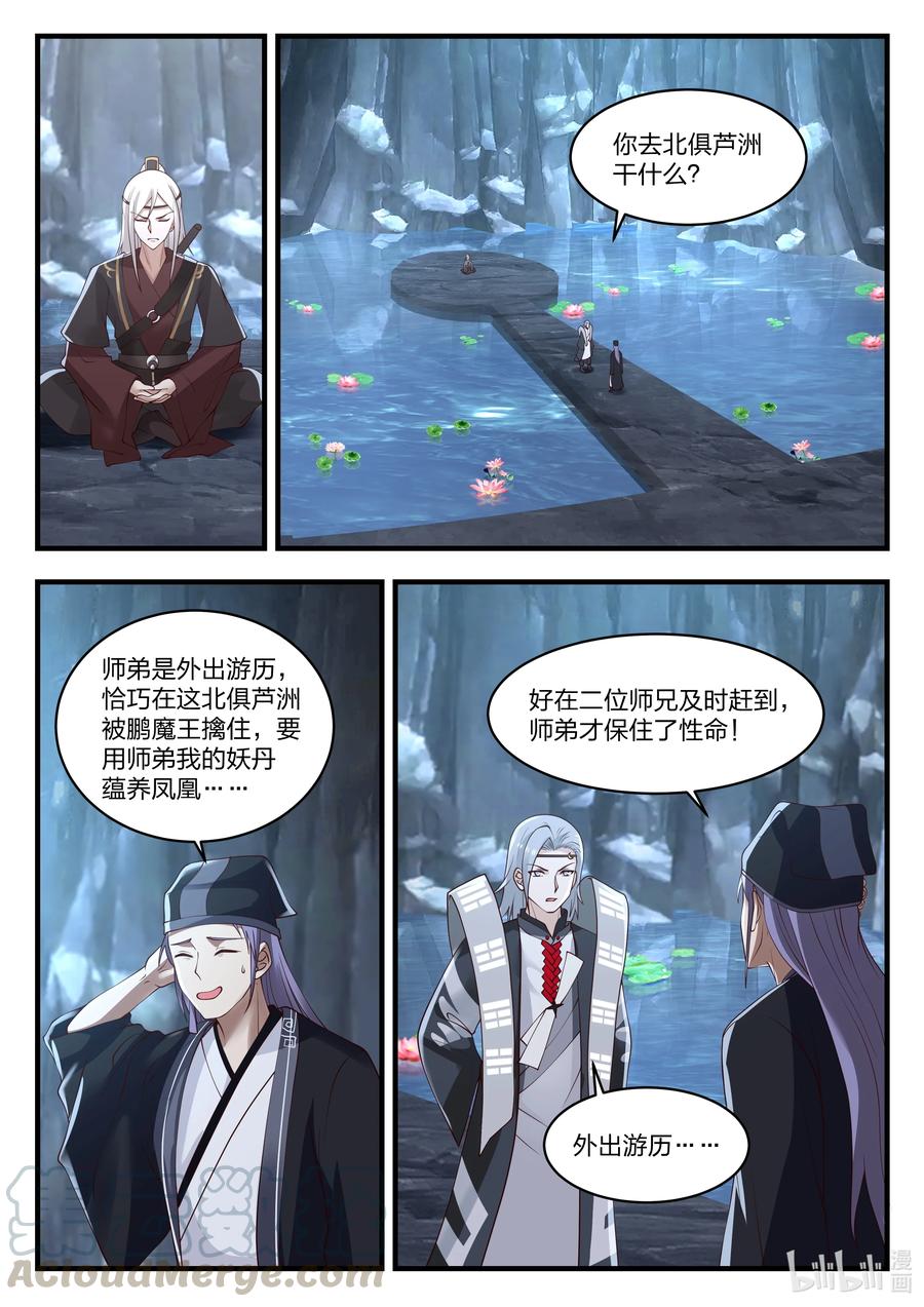 神龙王座 076 第七十六话 第2页