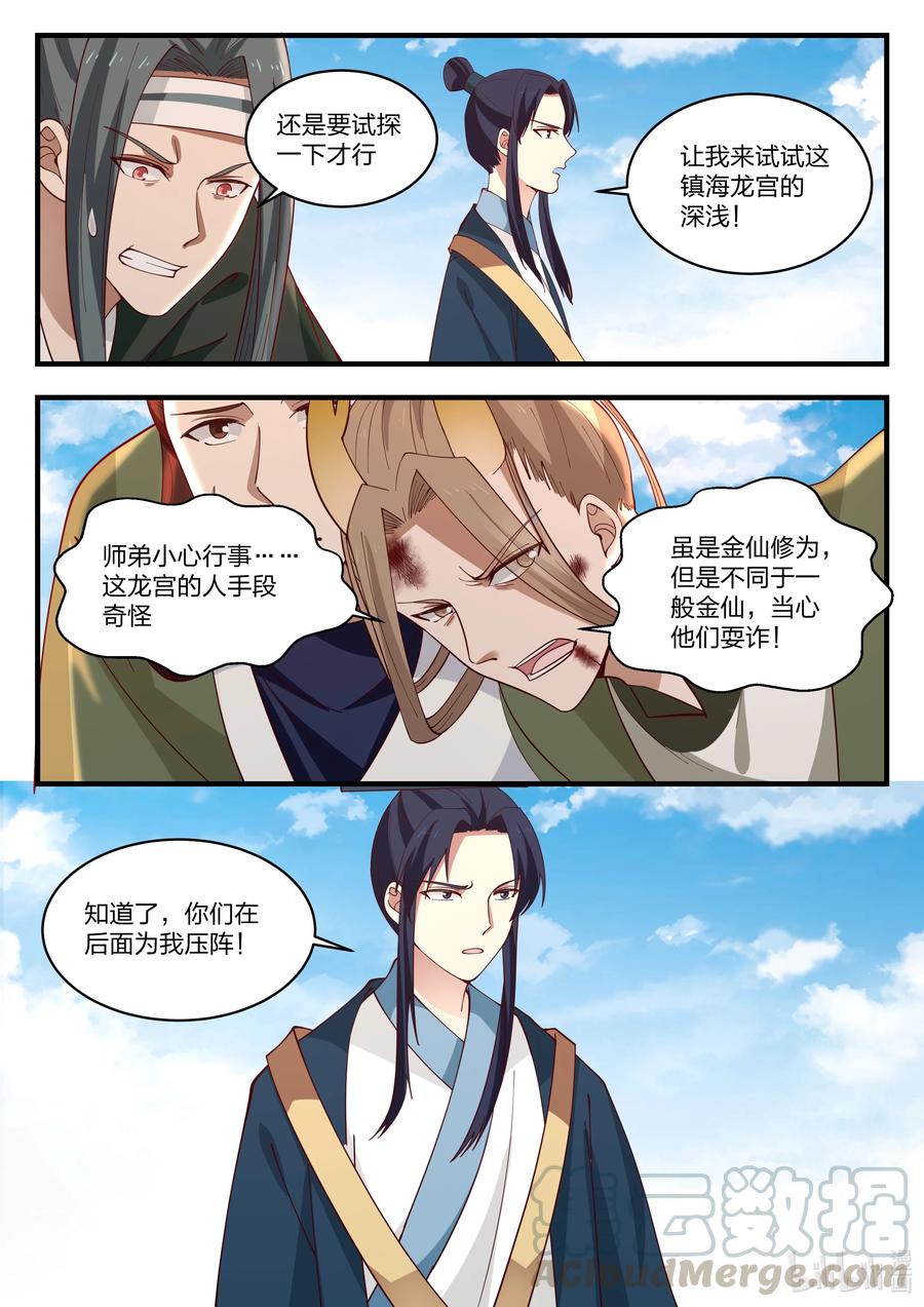 神龙王座 077 第七十七话 第13页