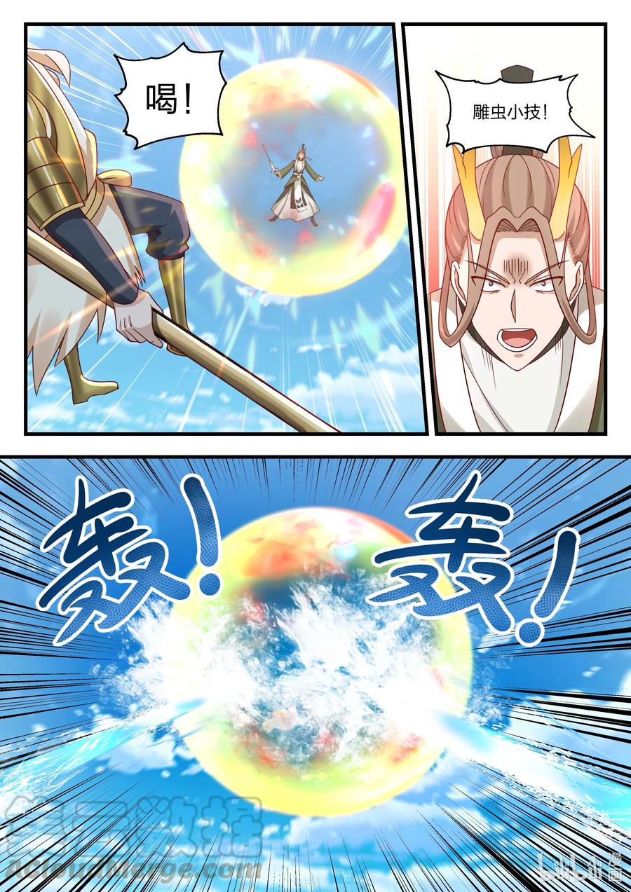 神龙王座 077 第七十七话 第9页