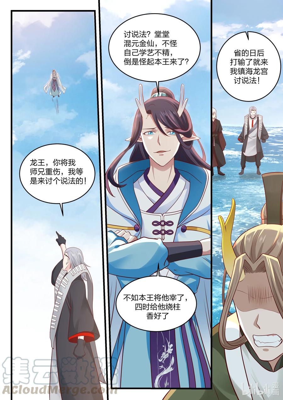 神龙王座 077 第七十七话 第2页