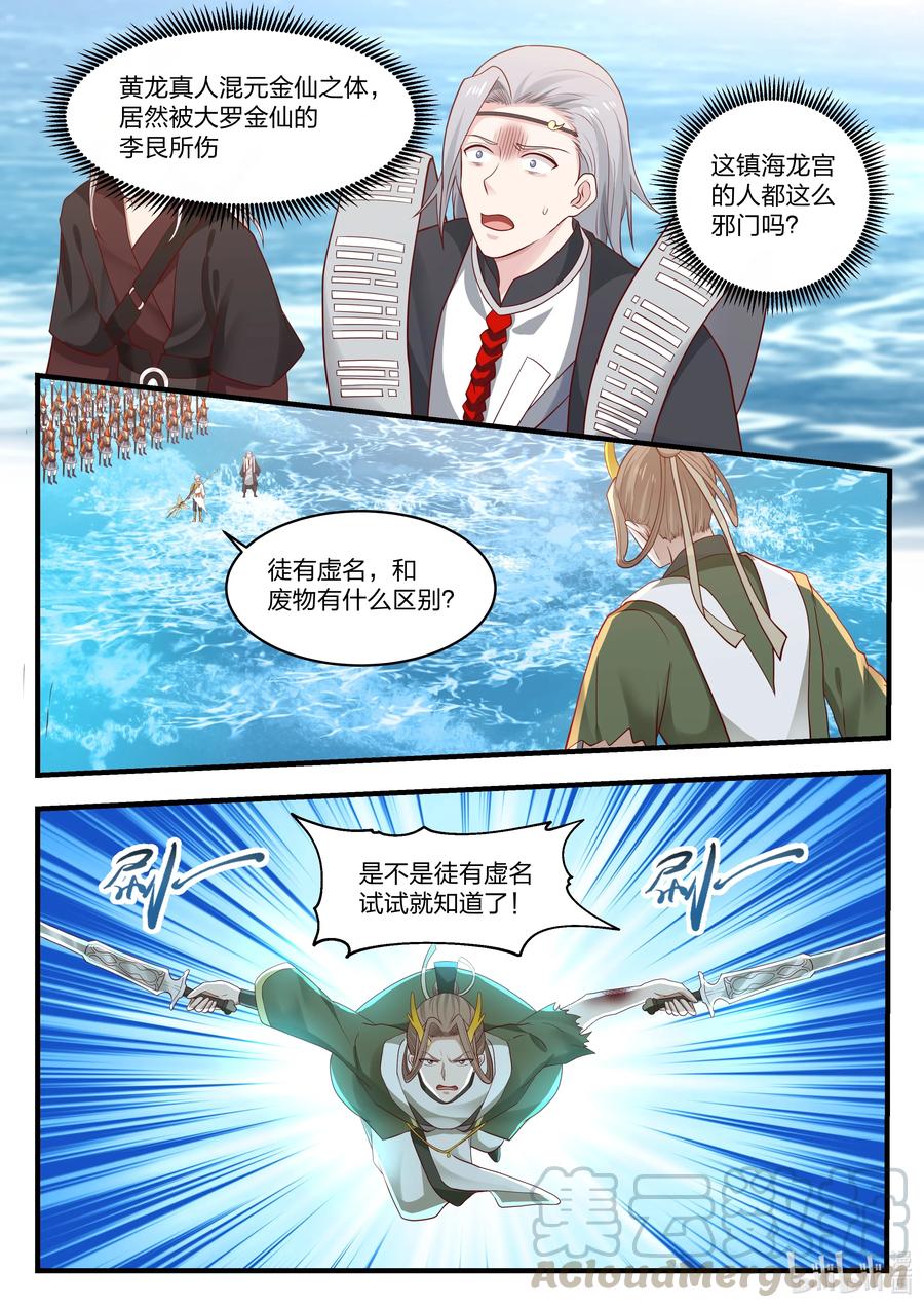 神龙王座 077 第七十七话 第5页
