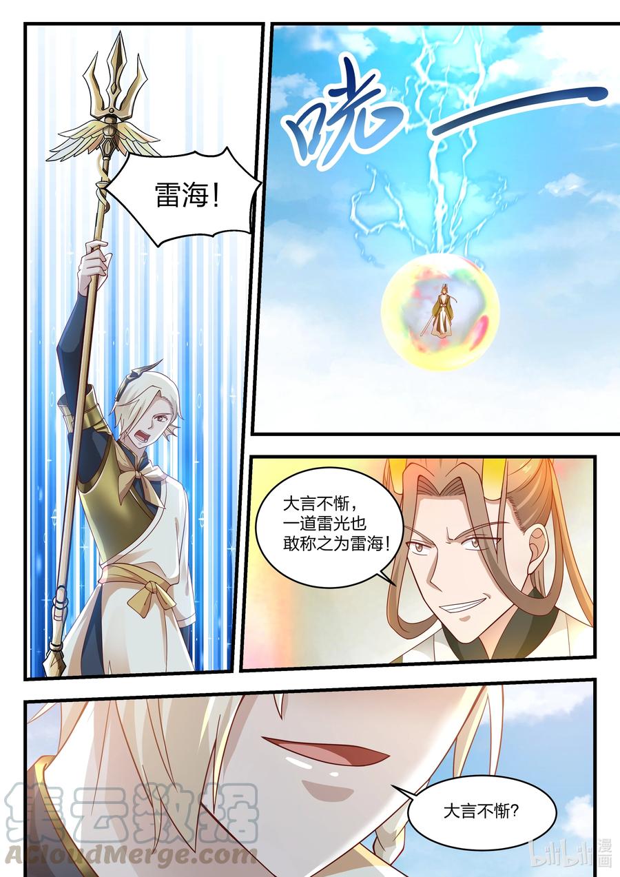 神龙王座 077 第七十七话 第10页