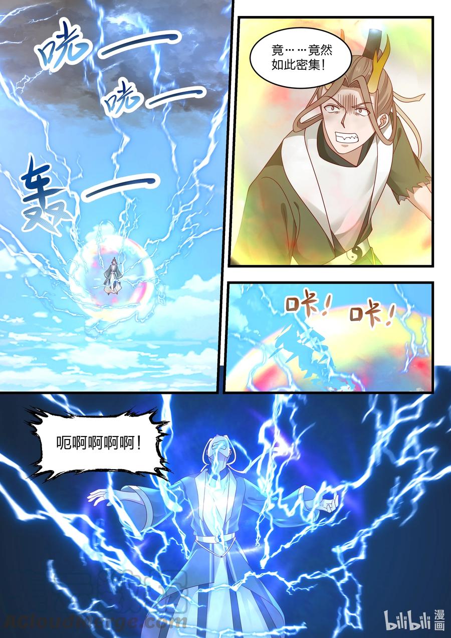 神龙王座 077 第七十七话 第11页