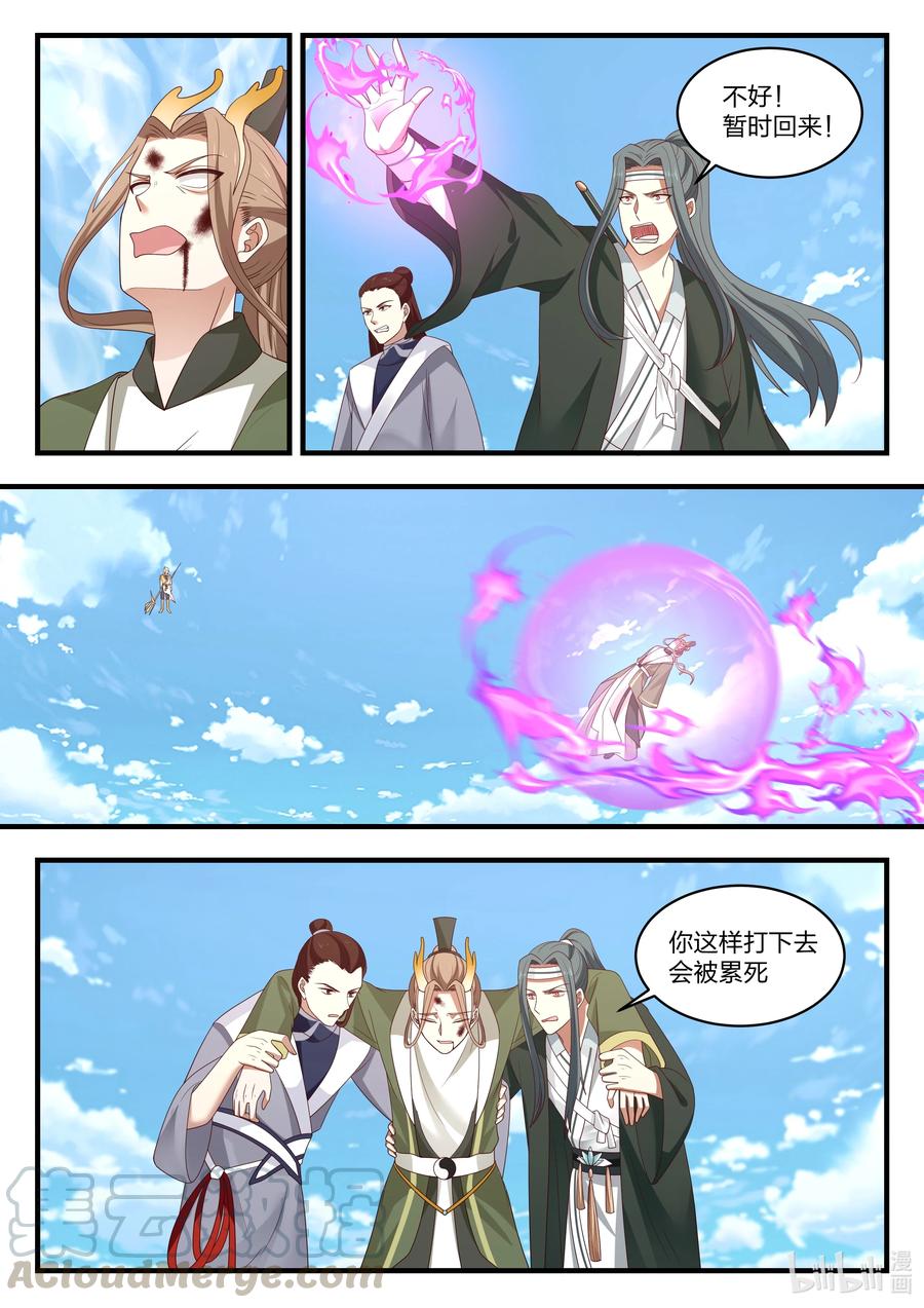 神龙王座 077 第七十七话 第12页