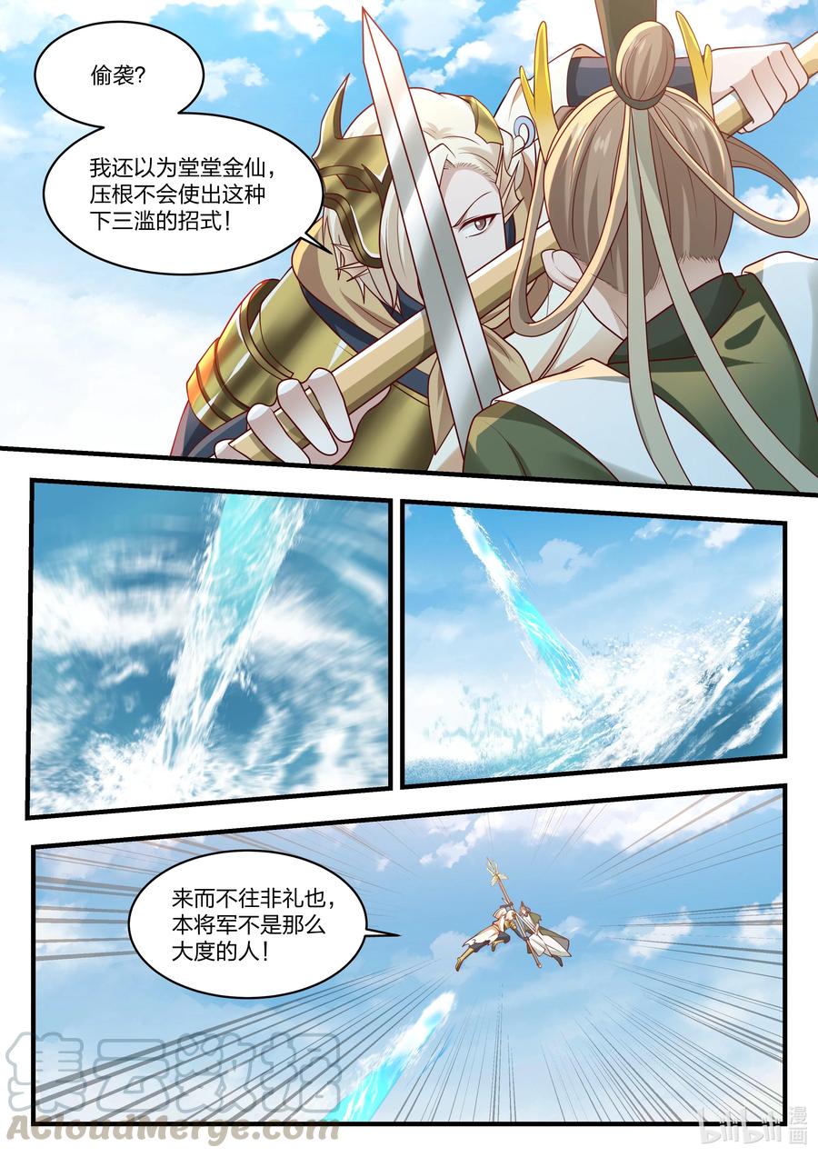 神龙王座 077 第七十七话 第8页