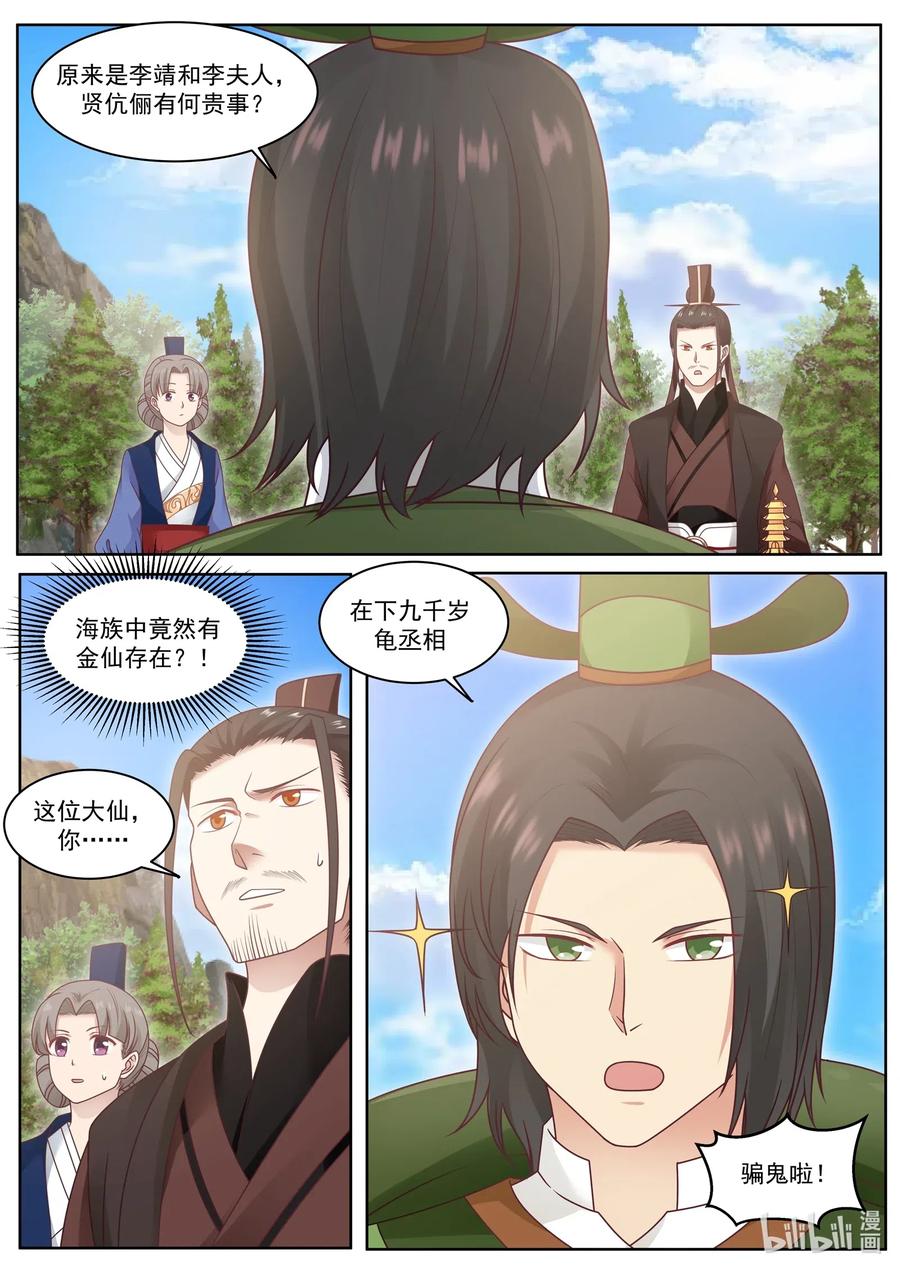 神龙王座 006 第六话 第2页