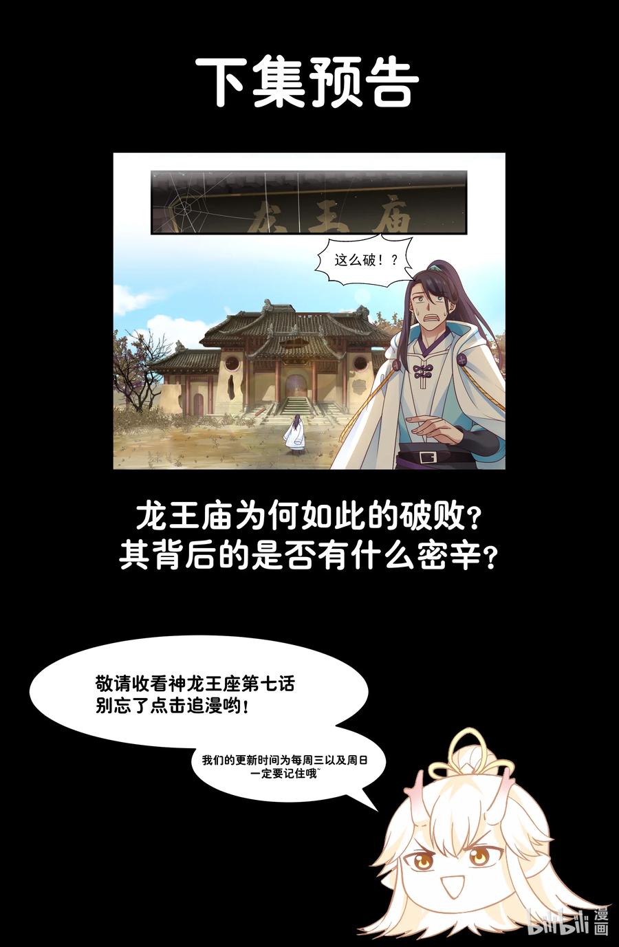 神龙王座 006 第六话 第13页
