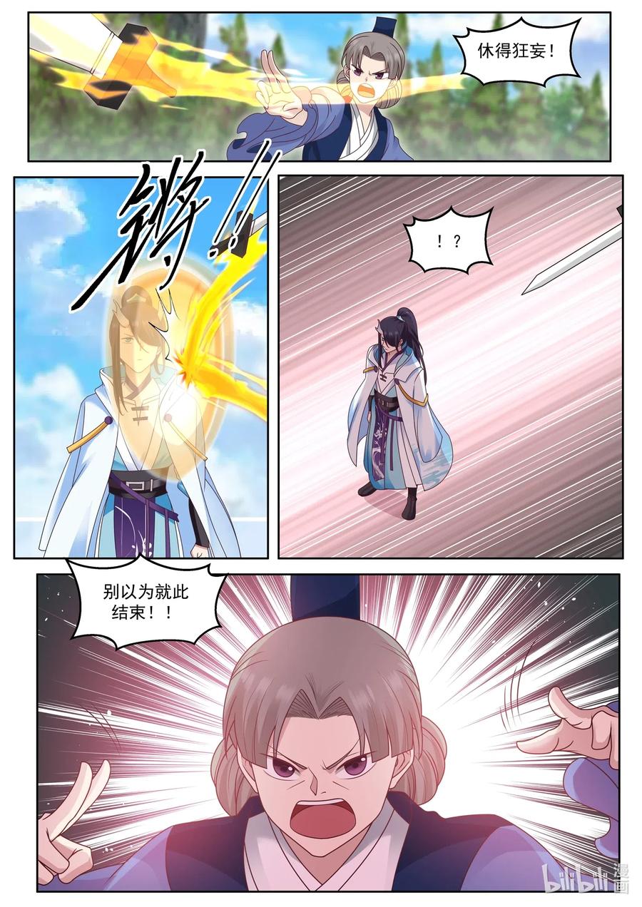神龙王座 006 第六话 第9页