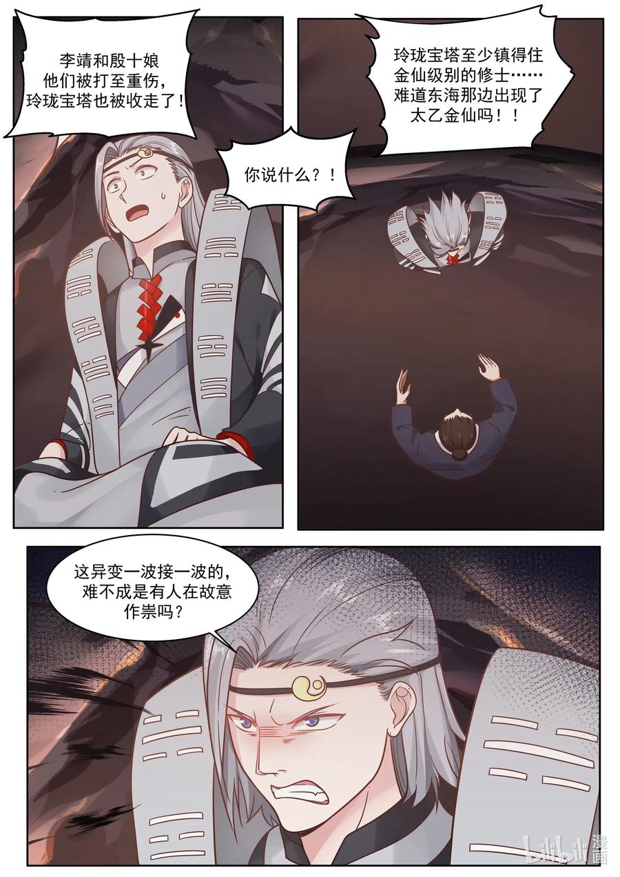 神龙王座 006 第六话 第12页