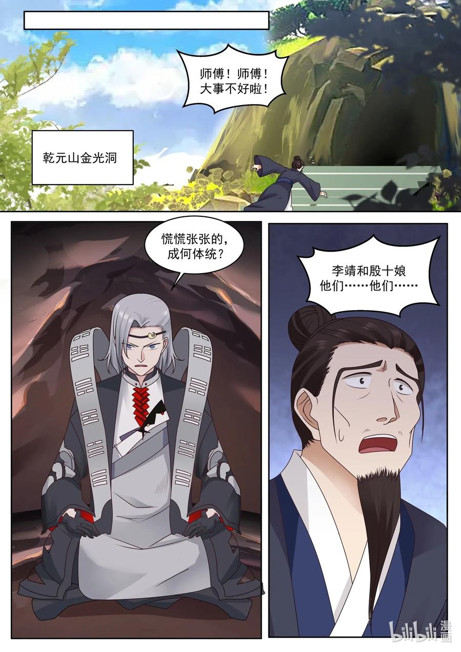 神龙王座 006 第六话 第11页