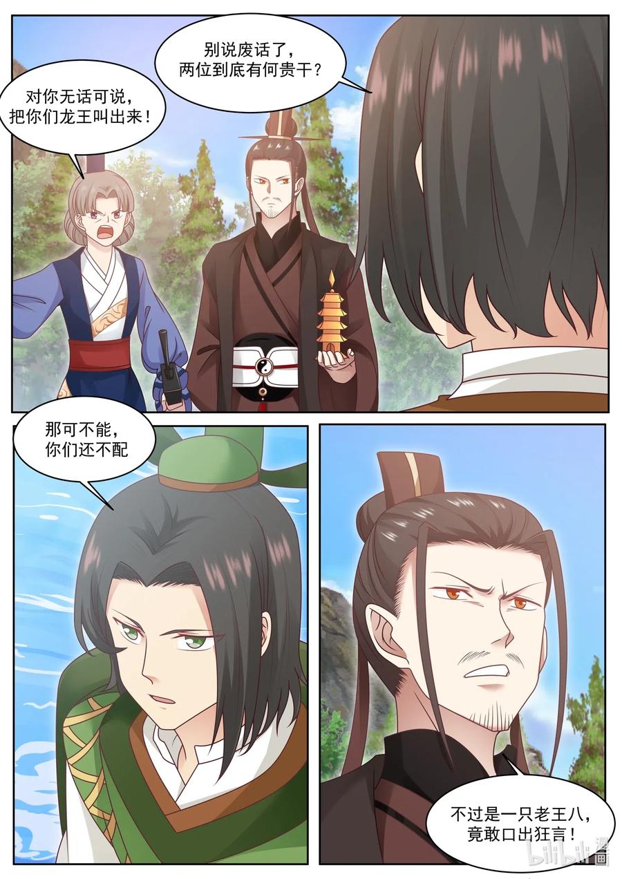 神龙王座 006 第六话 第3页