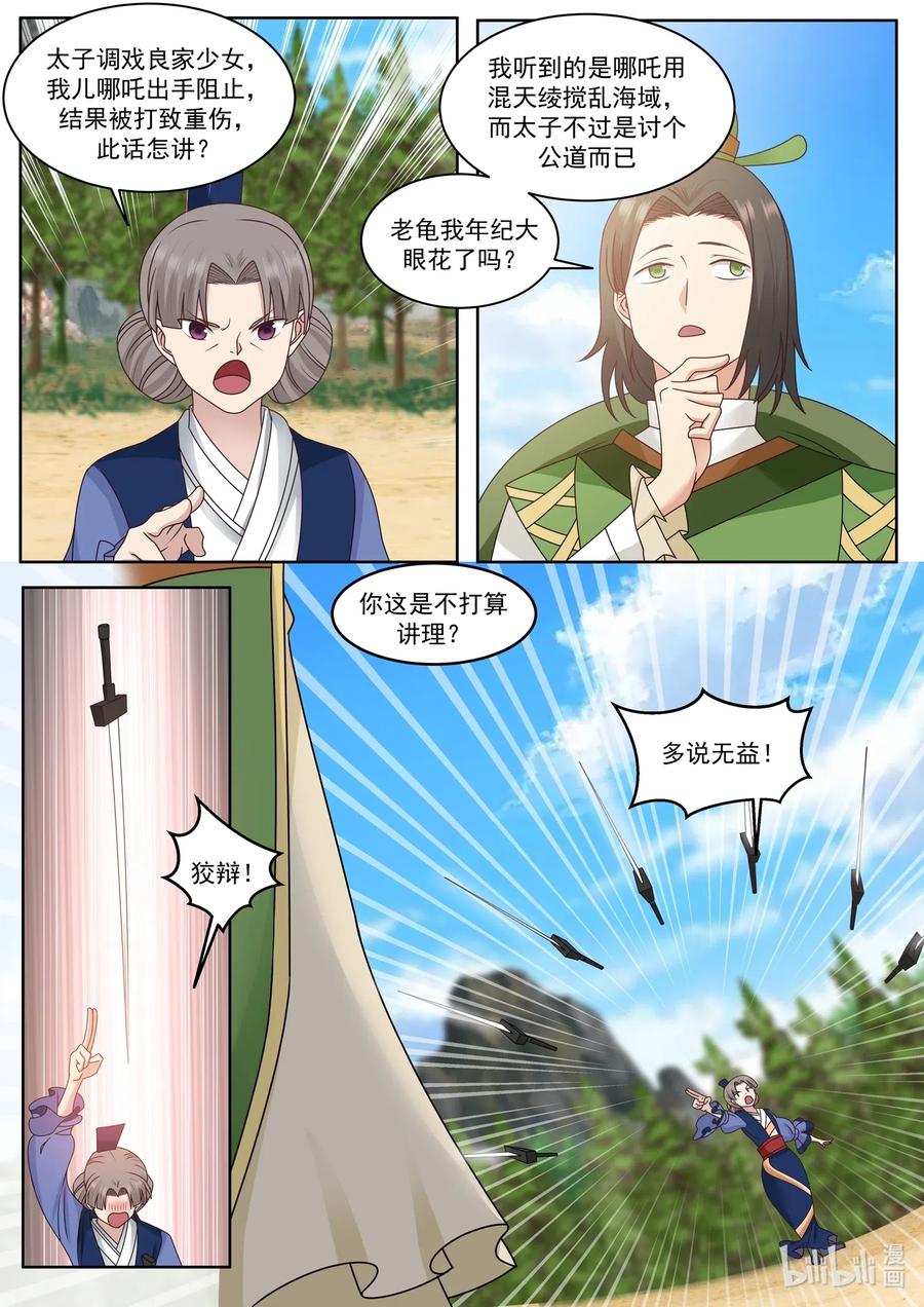 神龙王座 006 第六话 第4页