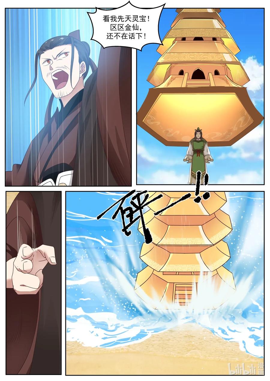 神龙王座 006 第六话 第6页