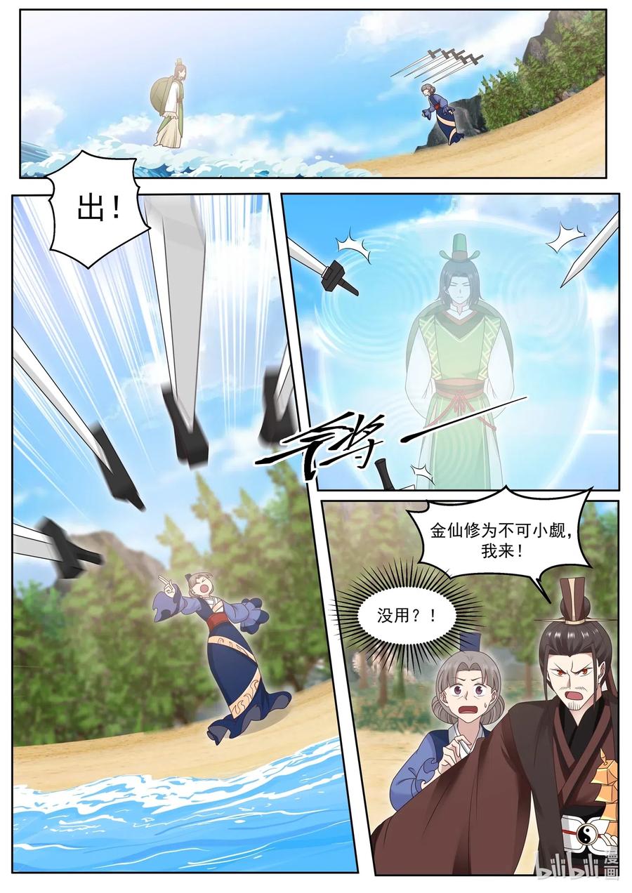神龙王座 006 第六话 第5页