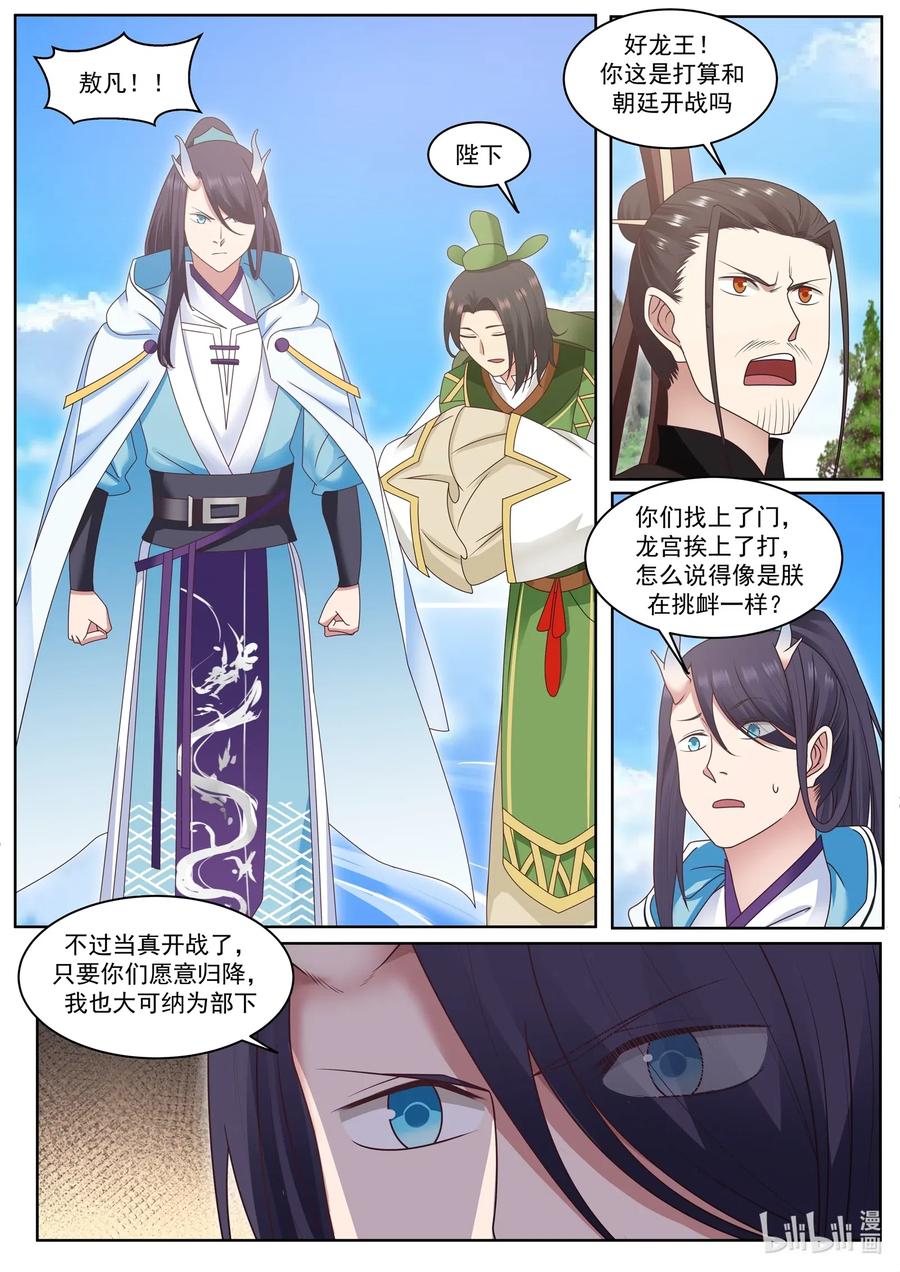 神龙王座 006 第六话 第8页