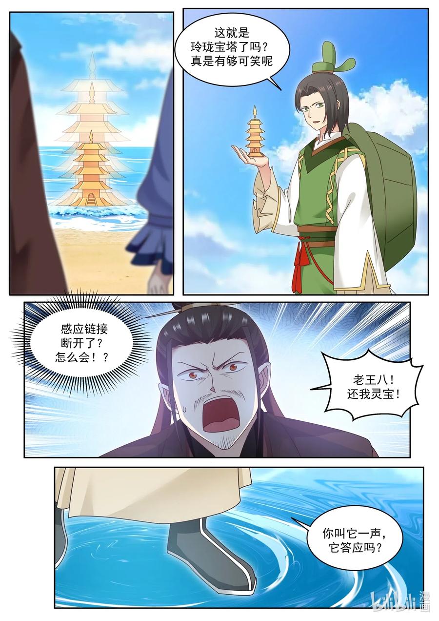 神龙王座 006 第六话 第7页