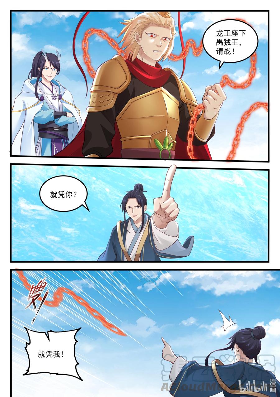神龙王座 078 第七十八话 第6页