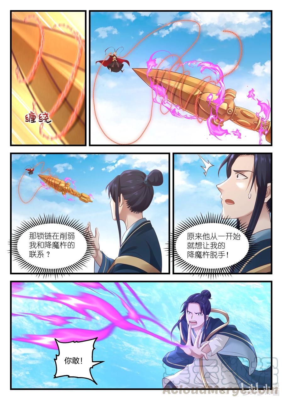神龙王座 078 第七十八话 第11页