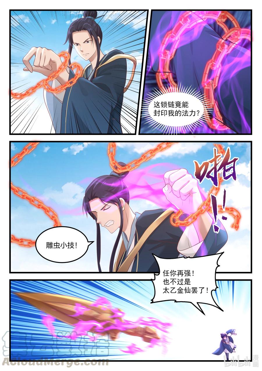 神龙王座 078 第七十八话 第7页