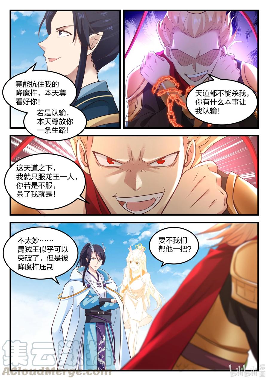 神龙王座 078 第七十八话 第9页