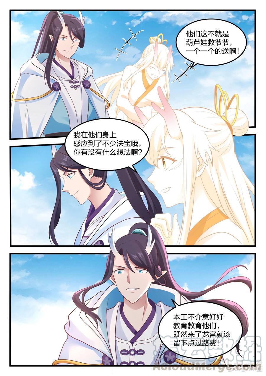 神龙王座 078 第七十八话 第2页