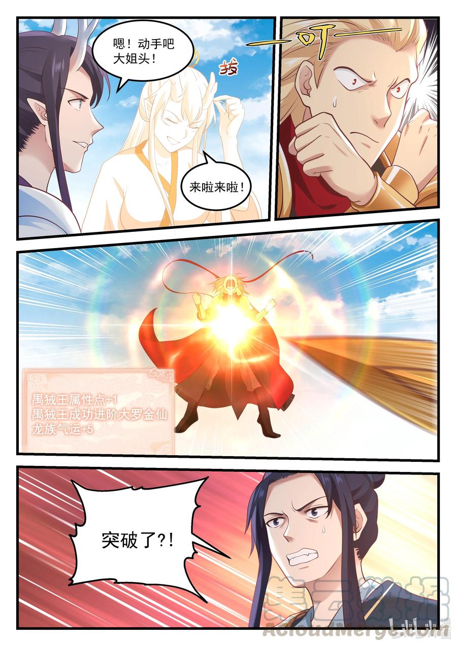神龙王座 078 第七十八话 第10页