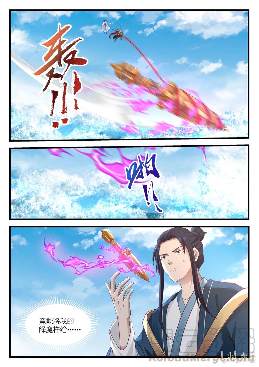 神龙王座 078 第七十八话 第5页