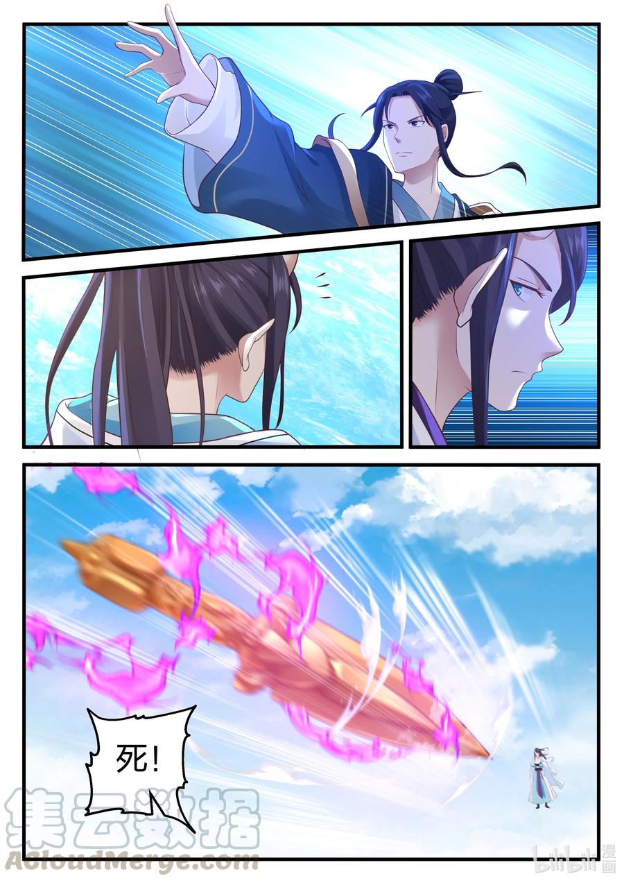 神龙王座 078 第七十八话 第3页