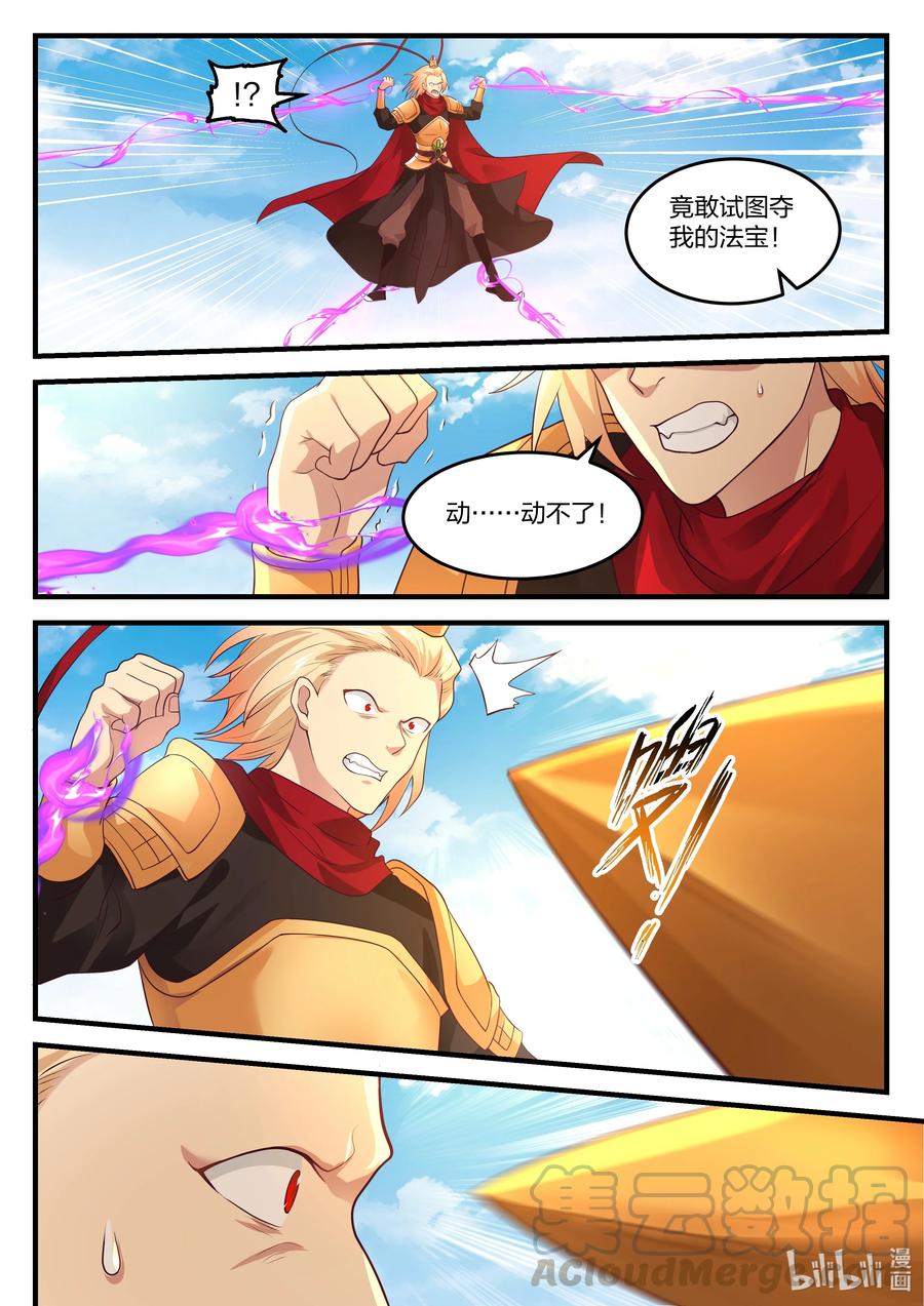神龙王座 078 第七十八话 第12页